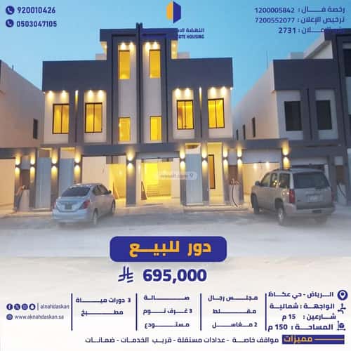 دور 150.57 متر مربع ب 5 غرف عكاظ، جنوب الرياض، الرياض