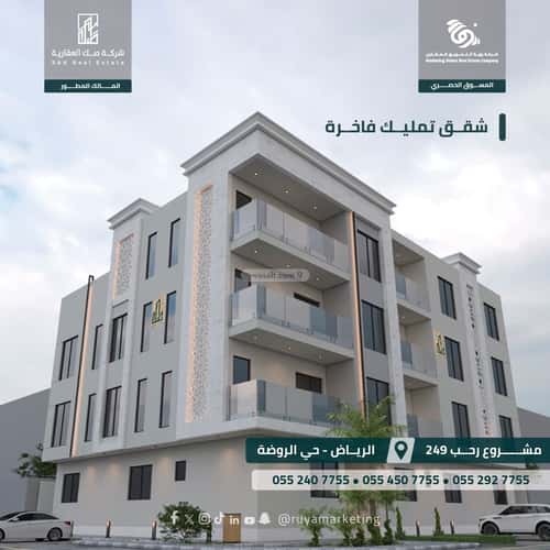 شقة بغرفتين الروضة، شرق الرياض، الرياض