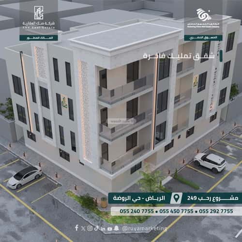 شقة بغرفتين الروضة، شرق الرياض، الرياض