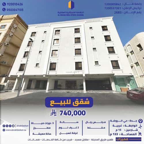 Apartment with 4 Bedrooms Al Rawdhah, North Jeddah, Jeddah