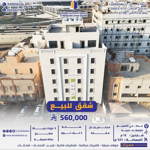 شقة ب 4 غرف بني مالك، جنوب جدة، جدة
