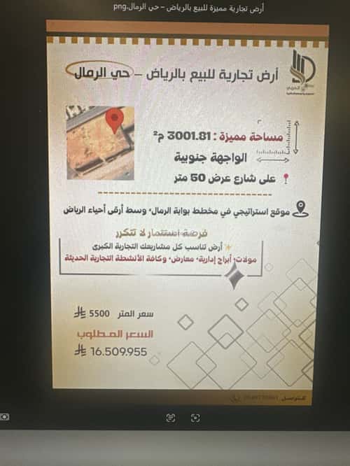 أرض 3001.81 متر مربع جنوبية على شارع 50م الرمال، شرق الرياض، الرياض