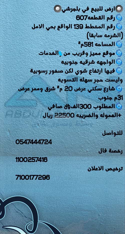 Land 581 SQM Facing South East on 20m Width Street Al Amal, Baljurashi