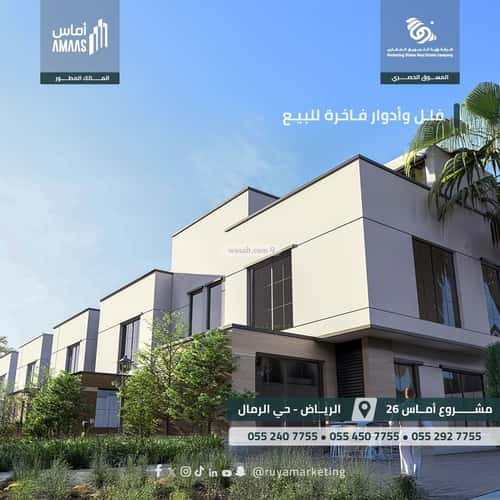 Villa 286 SQM Facing North on 15m Width Street Ar-Rimal, East Riyadh, Riyadh