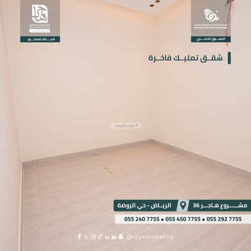 شقة بغرفتين الروضة، شرق الرياض، الرياض