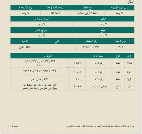 أرض 635.94 متر مربع شرقية على شارع 20م ابيار الماشي، المدينة المنورة