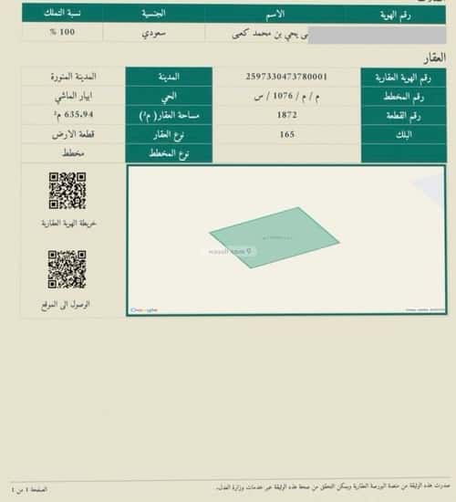 أرض 635.94 متر مربع شرقية على شارع 20م ابيار الماشي، المدينة المنورة