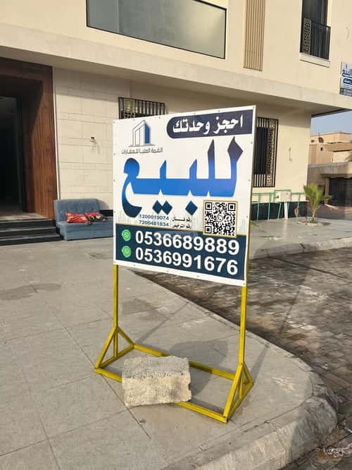 Building 141 SQM with 3 Floors Facing North Al-Marwah, South Riyadh, Riyadh