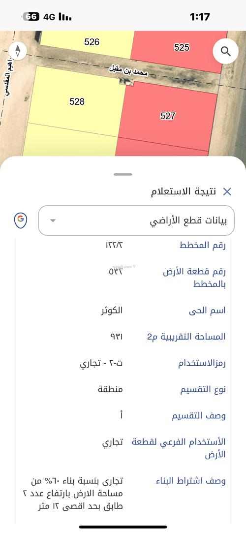 أرض 931 متر مربع شرقية على شارع 60م الكوثر، الخبر