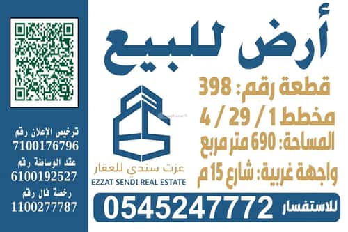 Land 690 SQM Facing West on 15m Width Street Alhamraa, Makkah Al Mukarramah