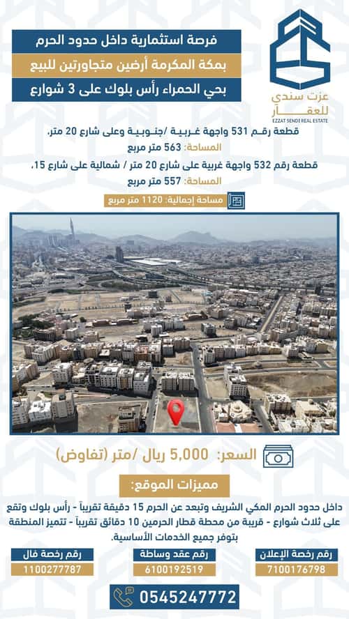 Land 563.75 SQM Facing South West on 20m Width Street Alhamraa, Makkah Al Mukarramah