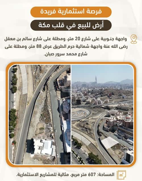 Land 607.7 SQM Facing South on 19.66m Width Street Alhamraa, Makkah Al Mukarramah
