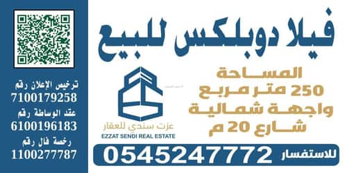 فيلا 249 متر مربع شمالية على شارع 20م الهجلة الجديد، مكة المكرمة