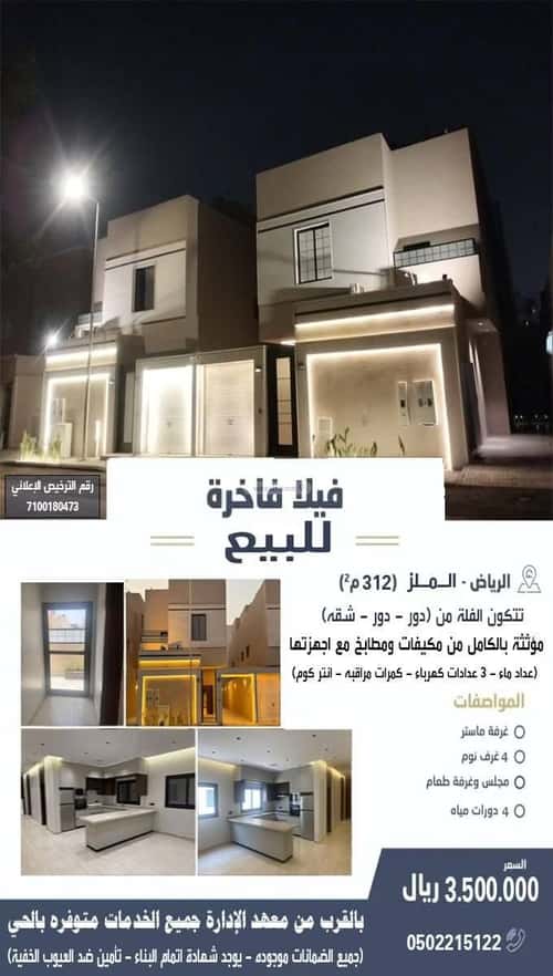 فيلا 312 متر مربع جنوبية على شارع 15م الملز، وسط الرياض، الرياض