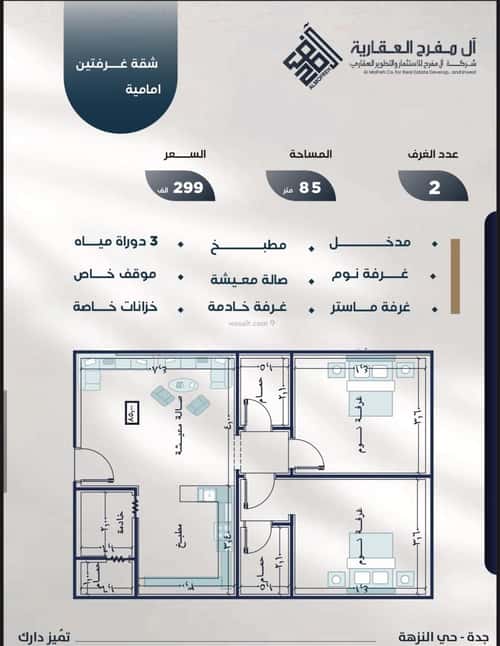 شقة 3 غرف في النزهة