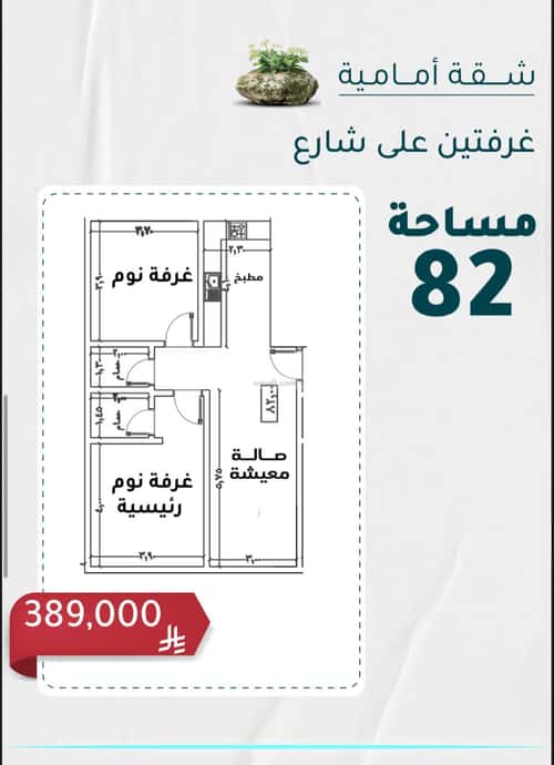 شقة 2 غرف في الروضة
