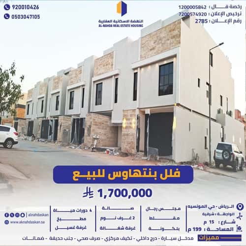 Villa 199.52 SQM Facing East on 15m Width Street Al-Muanisiyah, East Riyadh, Riyadh