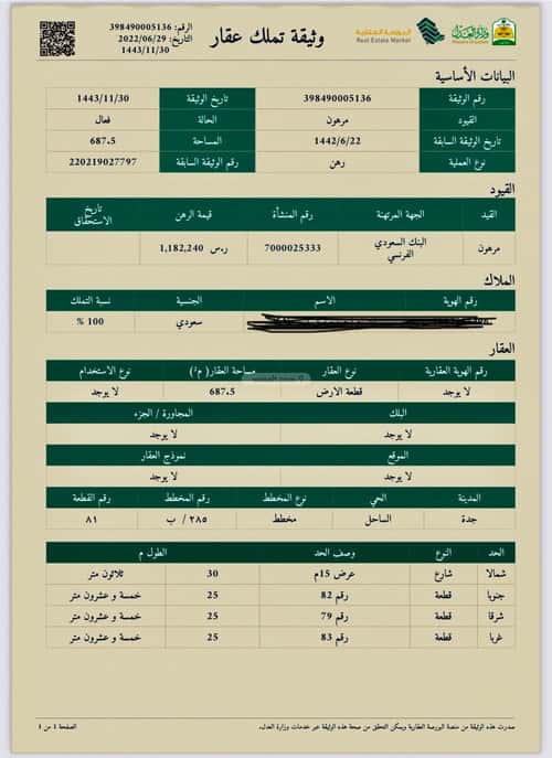 Land 688 SQM Facing North on 30m Width Street Alsahil, South Jeddah, Jeddah
