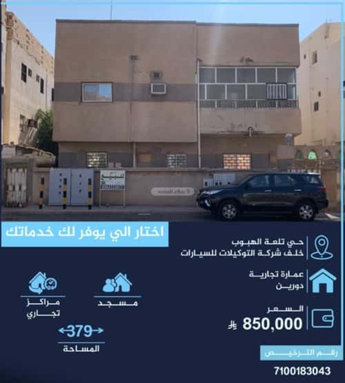 عمارة 379 متر مربع واجهة شمالية التلعة، المدينة المنورة