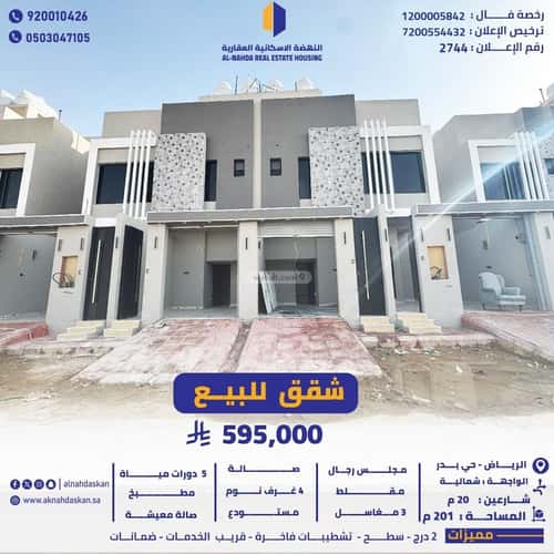 شقة ب 7 غرف بدر، جنوب الرياض، الرياض