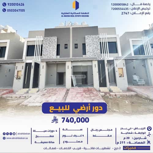 دور 211.92 متر مربع ب 7 غرف بدر، جنوب الرياض، الرياض