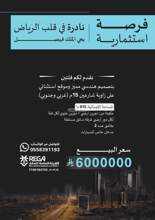 Villa 812.5 SQM Facing South West on 15m Width Street King Faisal, East Riyadh, Riyadh