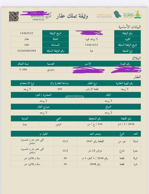 Land 450 SQM Facing South on 25m Width Street Al-Zahour, North Jeddah, Jeddah