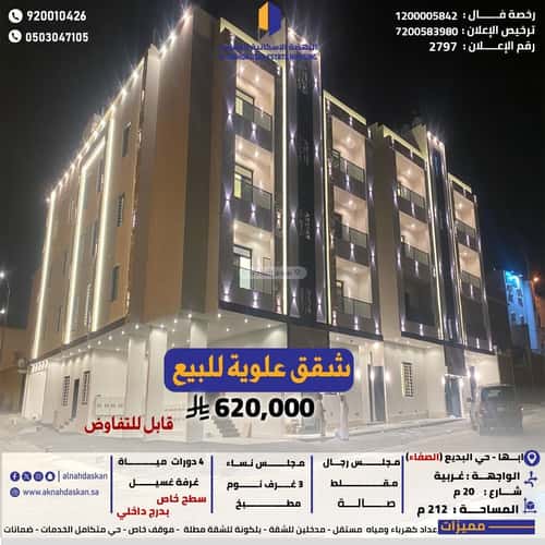 Apartment with 6 Bedrooms Al Safa, Abha