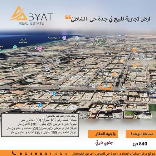 Land 840 SQM Facing South on 30m Width Street Al Shate|E, North Jeddah, Jeddah