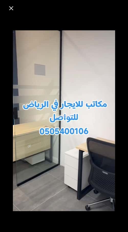 مكتب 100 م² في الملك عبدالعزيز