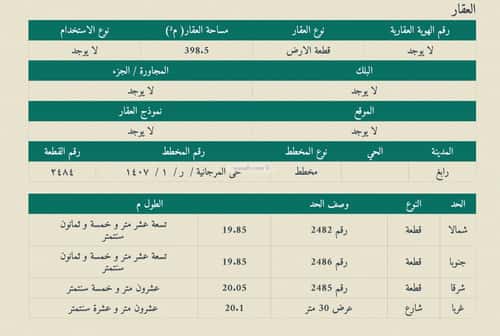 أرض 398.5 متر مربع غربية على شارع 30م المرجانية، رابغ