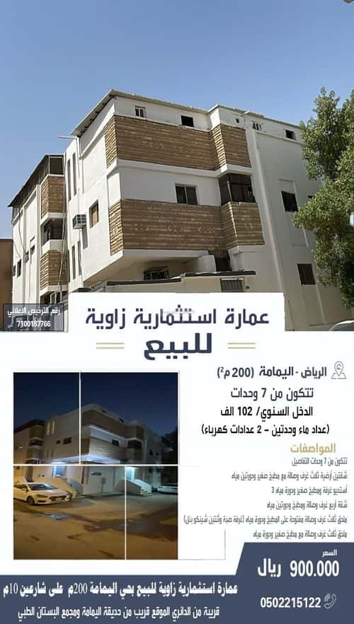 عمارة 200 متر مربع واجهة شمالية اليمامة، وسط الرياض، الرياض