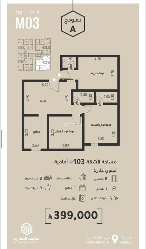 شقة 5 غرف في الفيصلية