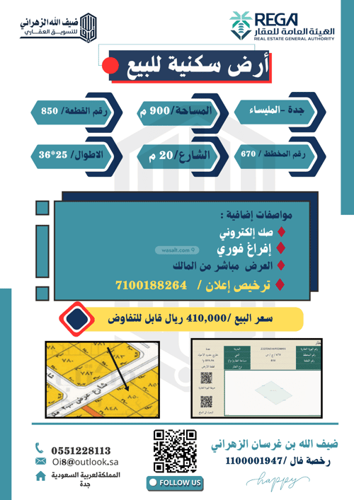 أرض 899.96 متر مربع شمالية على شارع 20م المليساء، جنوب جدة، جدة