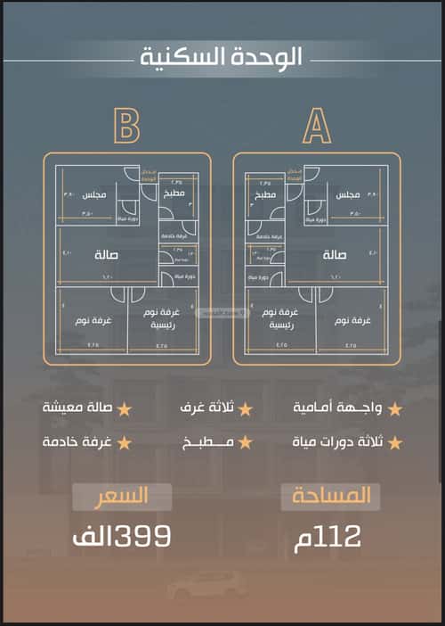 شقة 4 غرف في النزهة