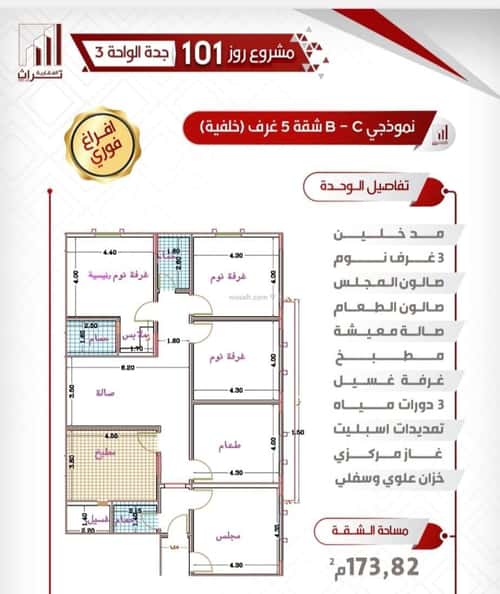 شقة ب 5 غرف الواحة، شرق جدة، جدة