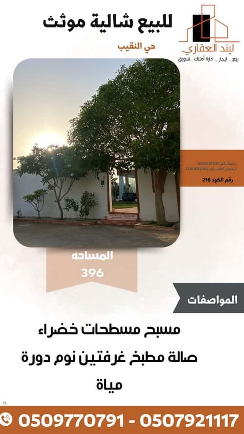 Rest House 396.14 SQM Facing South on 15m Width Street Al-Naqib Al-Janoubi, Bariduh