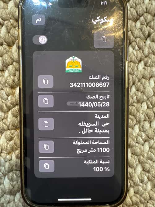 أرض 1100 متر مربع شمالية على شارع 15م السويفلة، حائل