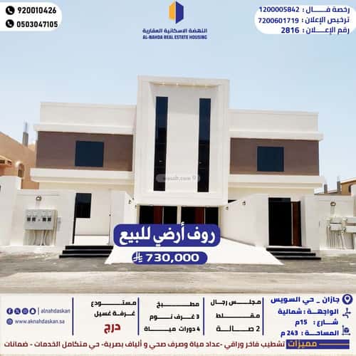 شقة ب 5 غرف السويس 1، جازان
