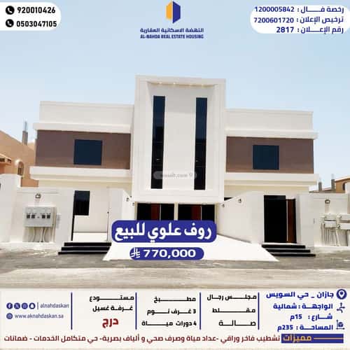 Apartment with 5 Bedrooms Al Suwais 1, Jazan