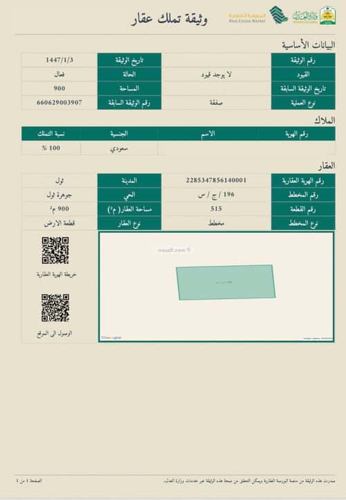 أرض 900 متر مربع شرقية على شارع 20م جوهرة ثول، ثول