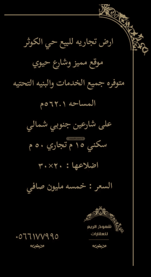 Land 562.1 SQM Facing South on 34m Width Street Al Kawthar, East Jeddah, Jeddah
