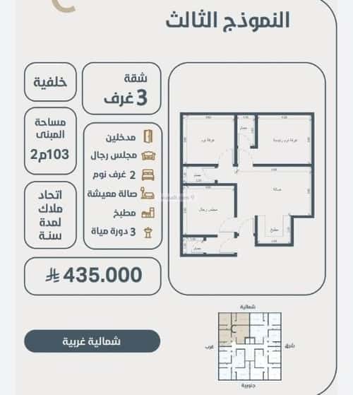 Apartment 575 SQM with 3 Bedrooms Al Naeem, North Jeddah, Jeddah