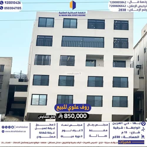 Apartment with 6 Bedrooms Al Arin, Abha