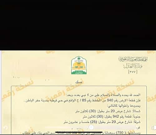 Land 750 SQM Facing North East on 20m Width Street Qurtubah, Hafar Al-Batin
