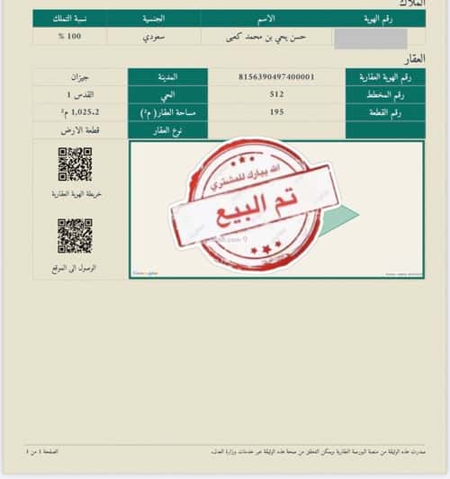 Land 1025 SQM facing North on 25m width street القدس 1، جازان