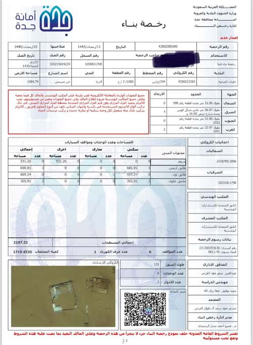 Building 1084.79 SQM Facing East Al-Durra, North Jeddah, Jeddah
