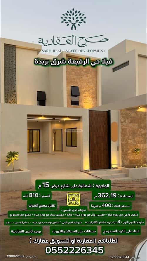 فيلا 352 متر مربع شمالية على شارع 15م الرفيعة، بريدة