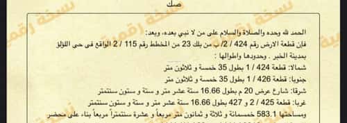 Land 583.1 SQM Facing East on 20m Width Street Al Lo'A Lo'A, Khobar