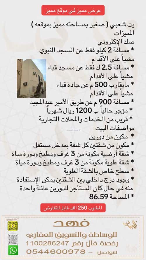 دور 86.59 متر مربع ب 6 غرف المغيسلة، المدينة المنورة